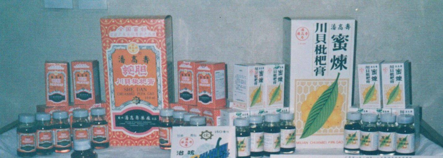 潘高寿产品老包装.jpg 潘高寿产品老包装.jpg