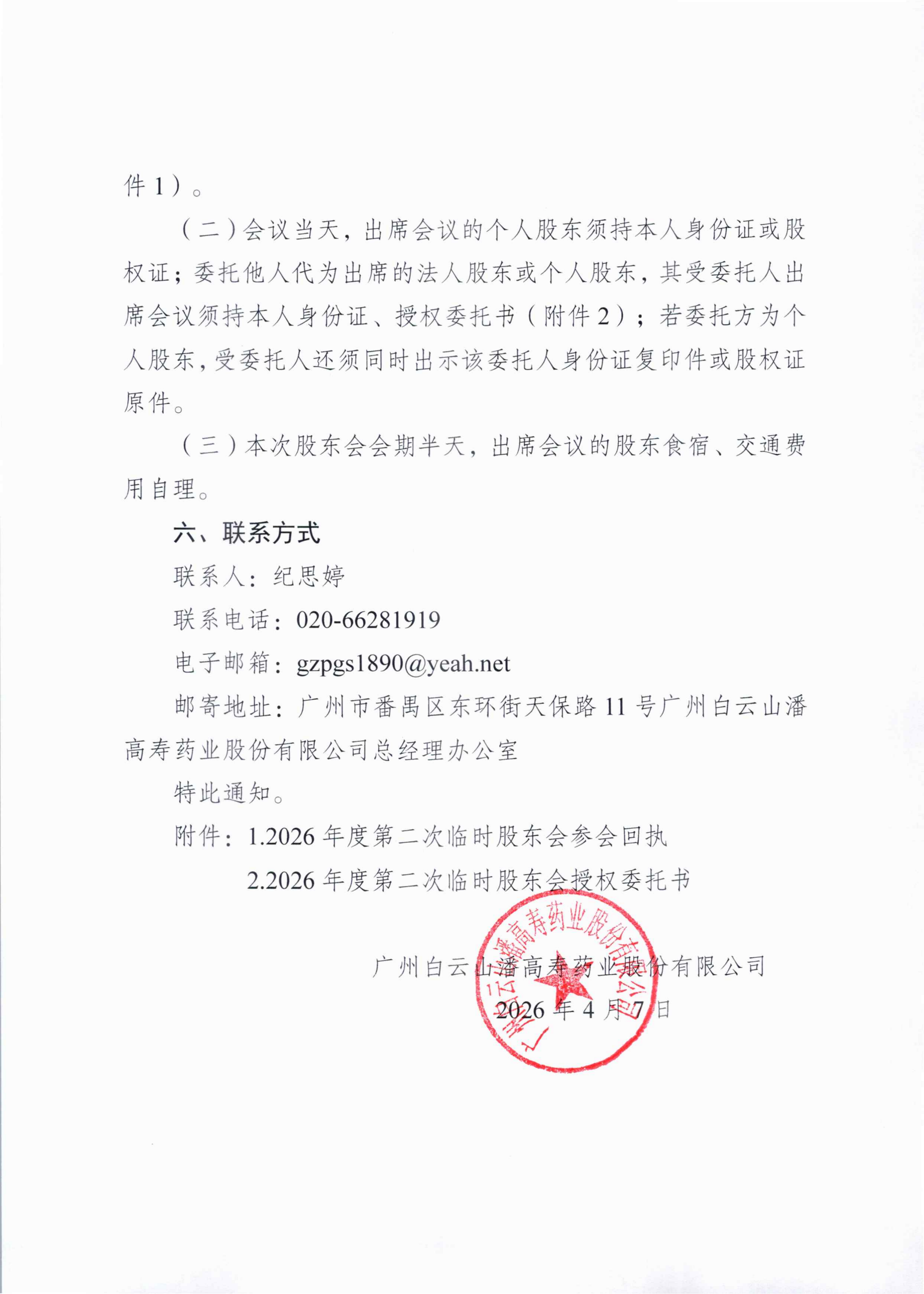 2：久久久www成人免费无遮挡大片-欧美又大又粗毛片多喷水-亚洲综合色一区二区三区另类-国产免费va中文在线观看-亚洲午夜久久久久中文字幕关于召开2026年度第二次临时股东会的通知_02_副本.png