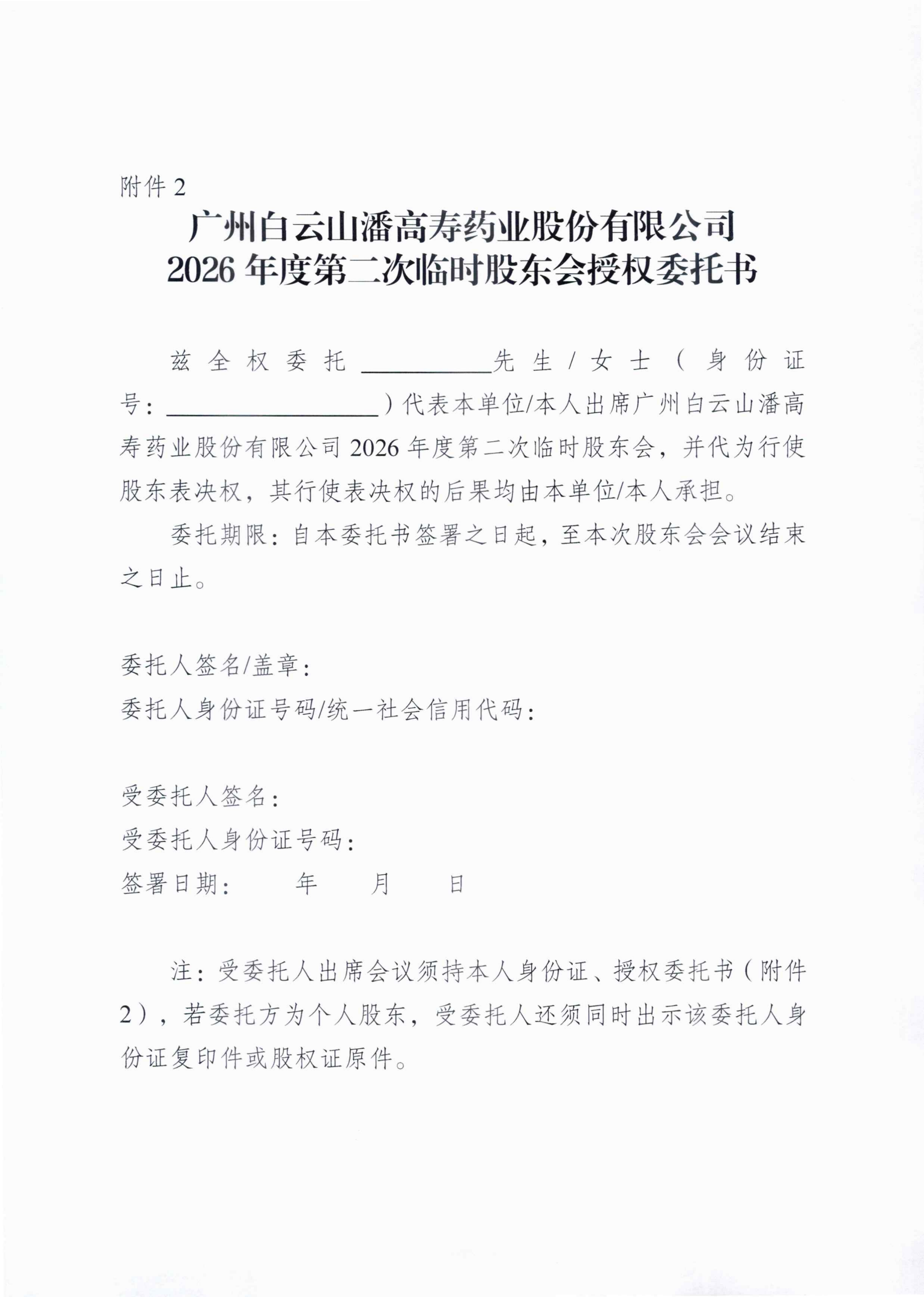 4：久久久www成人免费无遮挡大片-欧美又大又粗毛片多喷水-亚洲综合色一区二区三区另类-国产免费va中文在线观看-亚洲午夜久久久久中文字幕关于召开2026年度第二次临时股东会的通知_04_副本.png